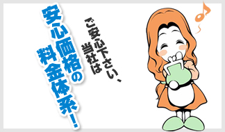 料金のご案内